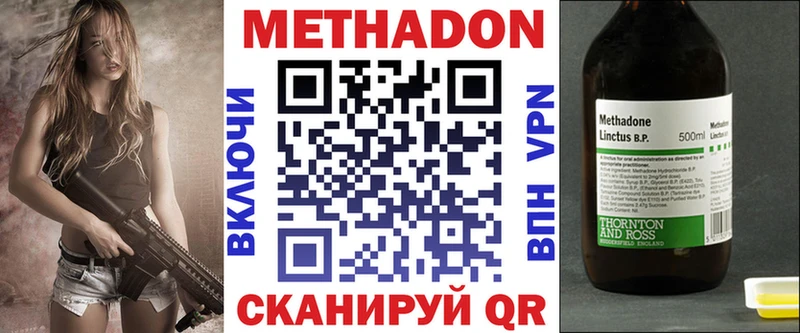 МЕТАДОН methadone  Шумиха 